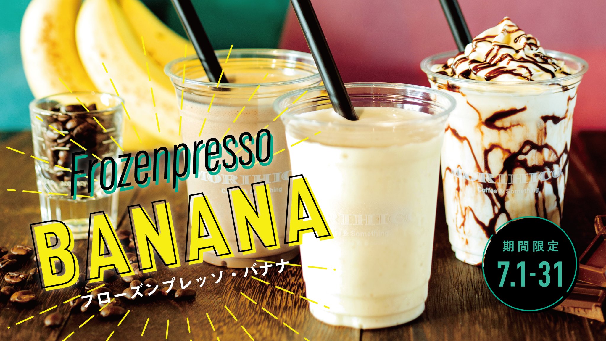 【MORIHICO.】バナナをまるごと絞ったような濃厚な風味を楽しめる『フローズンプレッソ BANANA』を期間限定で発売。