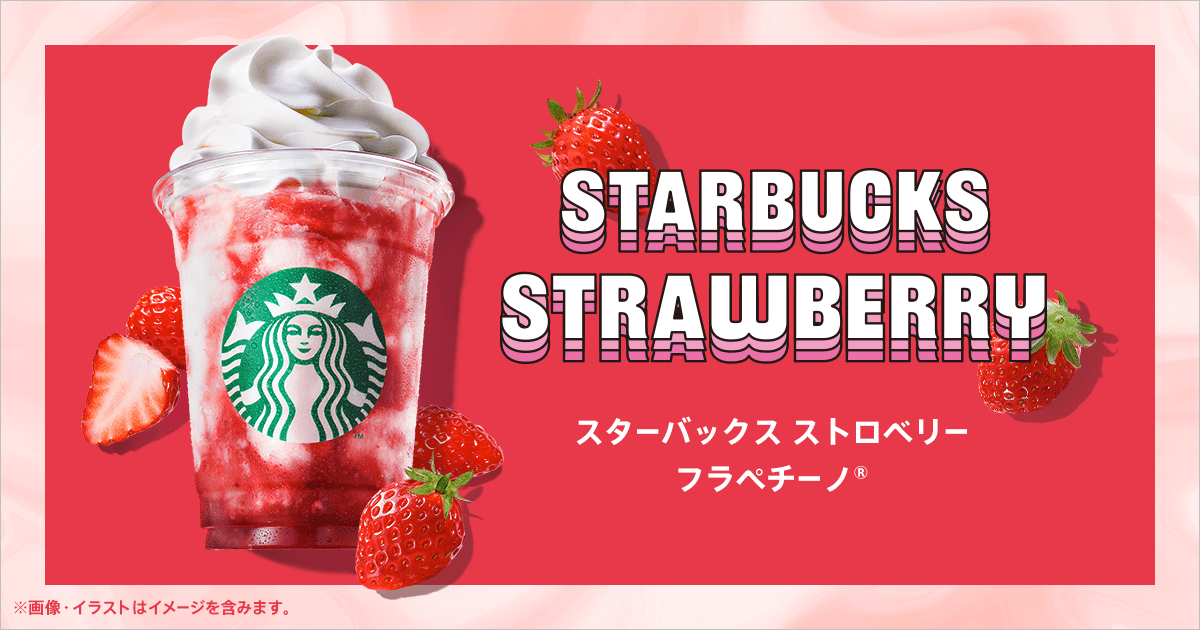 【STARBUCKS COFFEE】ストロベリーとミルクのマーブルな味わい『スターバックスコーヒー ストロベリー フラペチーノ®』を発売。