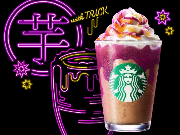 【STARBUCKS COFFEE】紫芋風味のソースでハロウィンならではのミステリアス雰囲気を醸し出した『トリート with トリック フラペチーノ®』が登場。